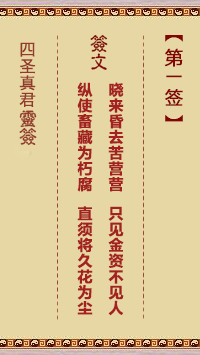 四圣真君灵签第1签