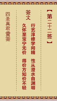 四圣真君灵签第22签