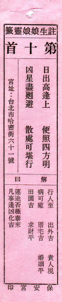 送子娘娘第10签