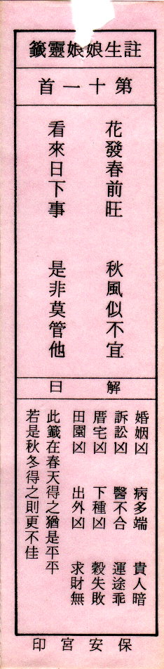 送子娘娘第11签