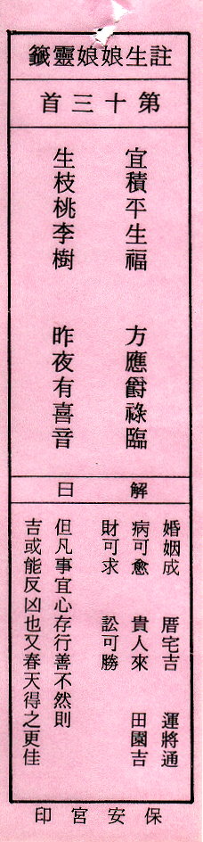 送子娘娘第13签