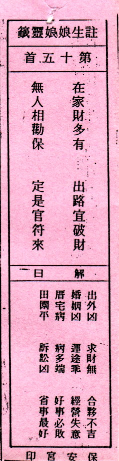 送子娘娘第15签