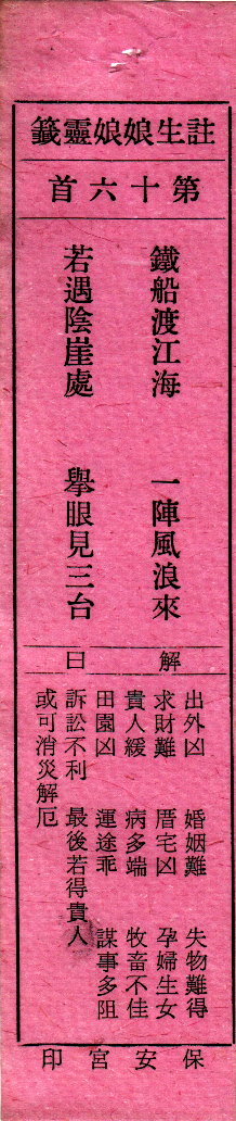 送子娘娘第16签
