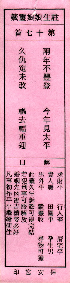 送子娘娘第17签