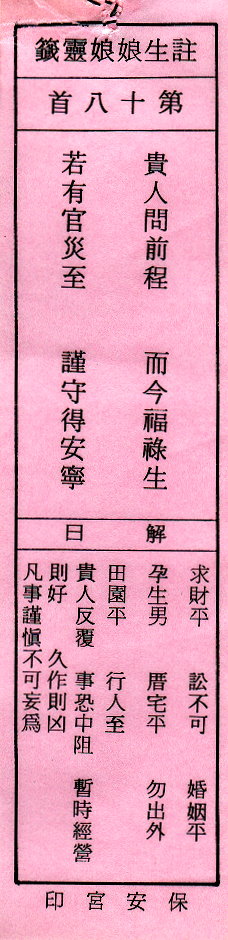 送子娘娘第18签