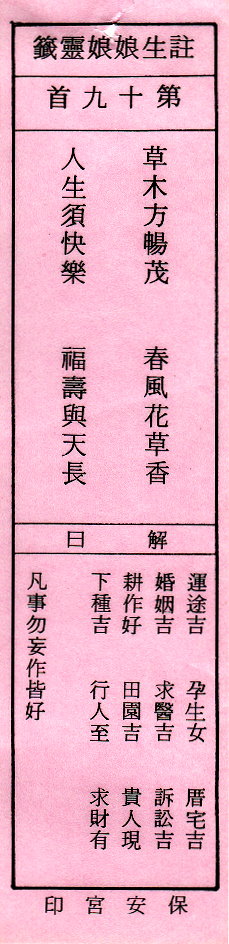 送子娘娘第19签