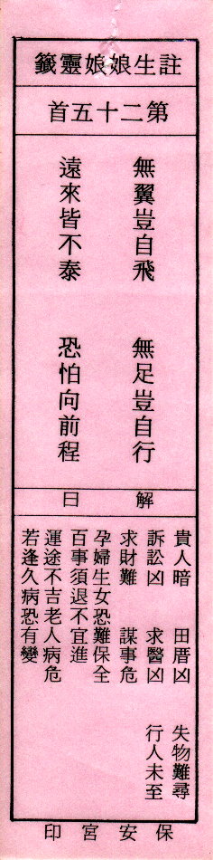 送子娘娘第25签