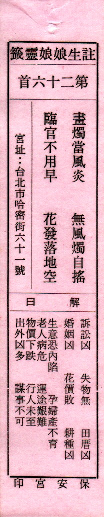 送子娘娘第26签