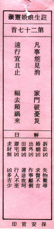 送子娘娘第27签