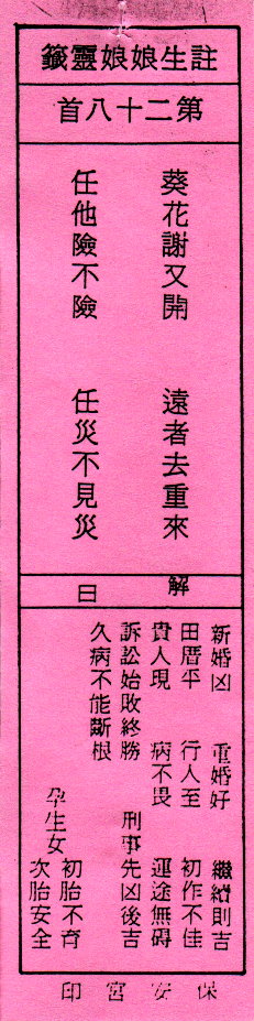 送子娘娘第28签
