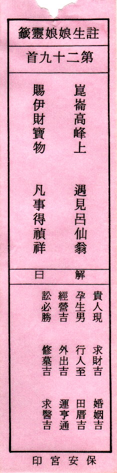 送子娘娘第29签