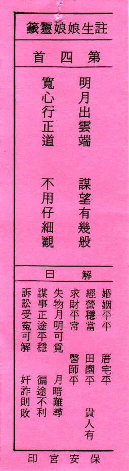 送子娘娘第4签
