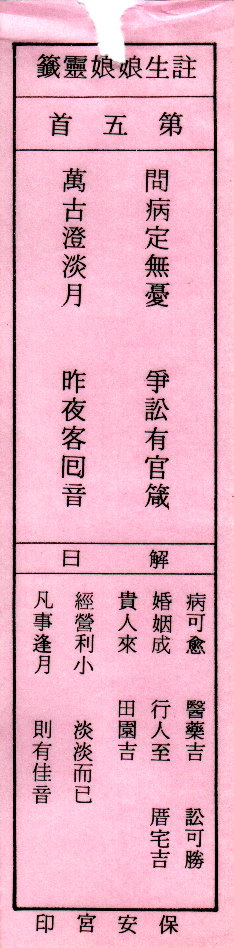 送子娘娘第5签