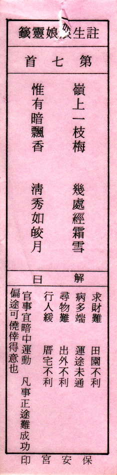 送子娘娘第7签