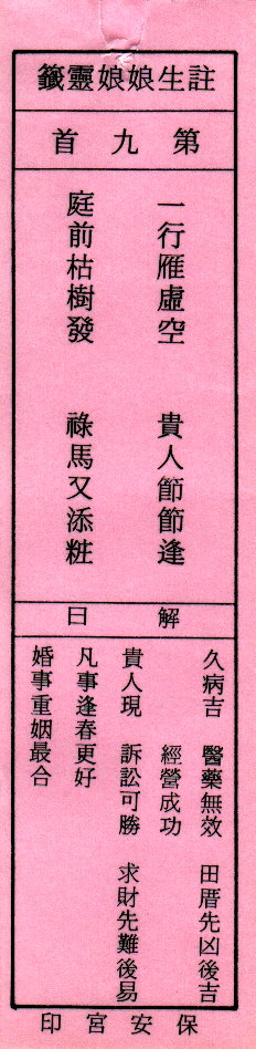 送子娘娘第9签