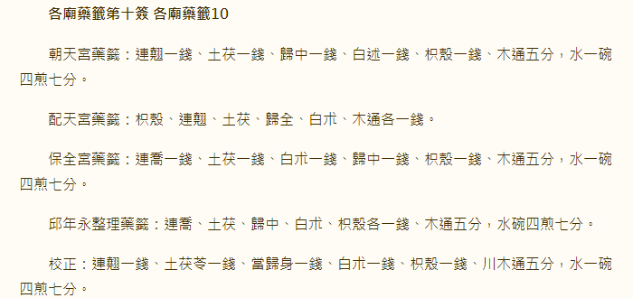 各庙药签第10签