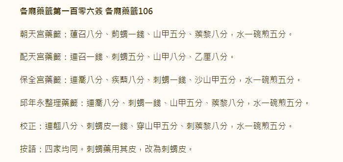 各庙药签第106签