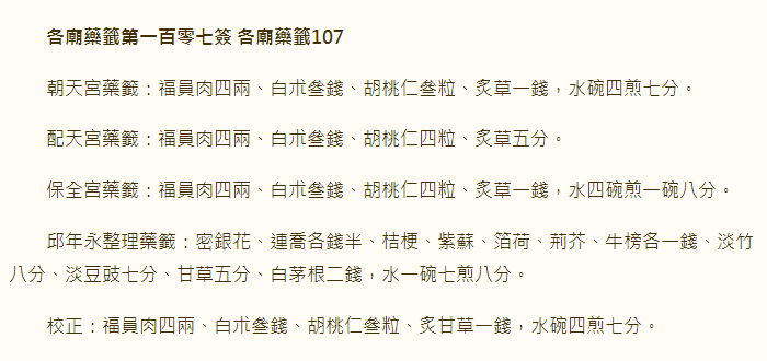 各庙药签第107签