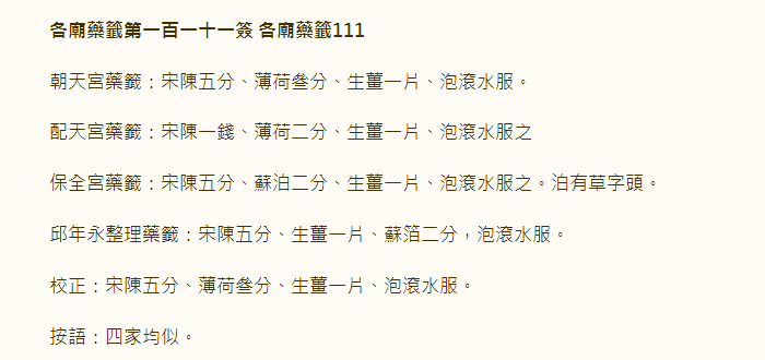 各庙药签第111签