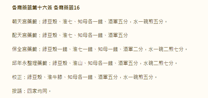 各庙药签第16签
