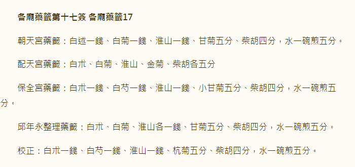 各庙药签第17签