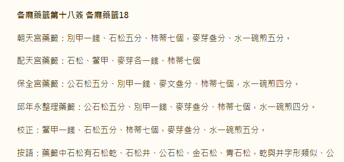 各庙药签第18签