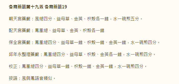 各庙药签第19签