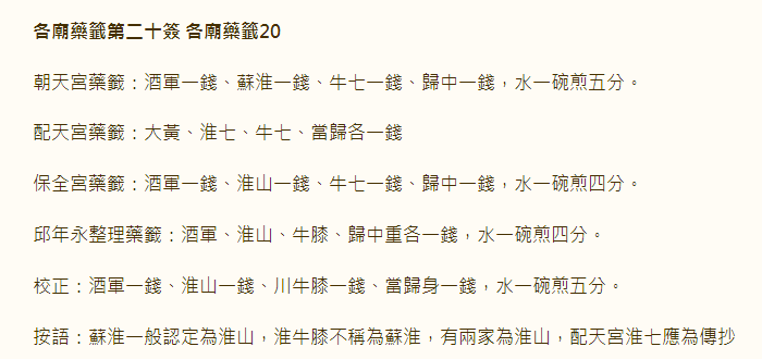 各庙药签第20签