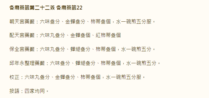 各庙药签第22签