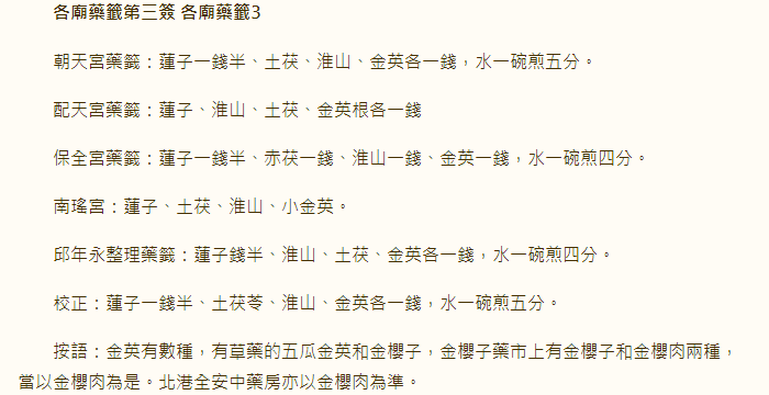各庙药签第3签