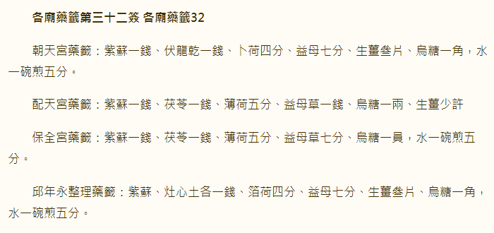 各庙药签第32签