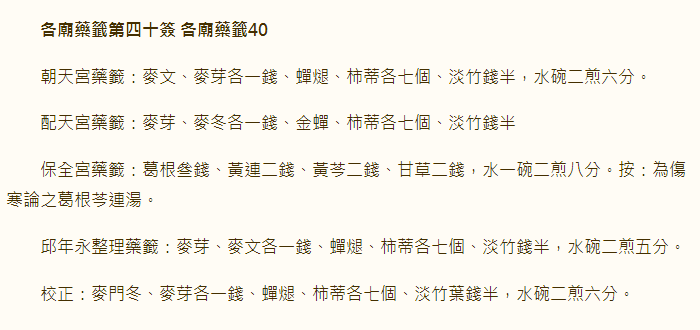 各庙药签第40签