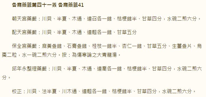 各庙药签第41签