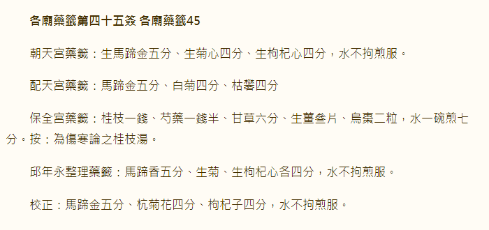 各庙药签第45签