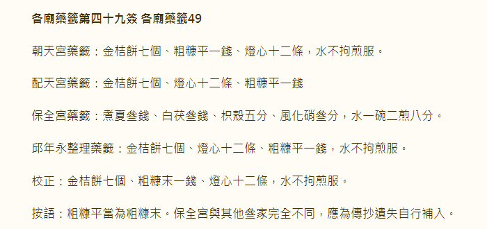 各庙药签第49签