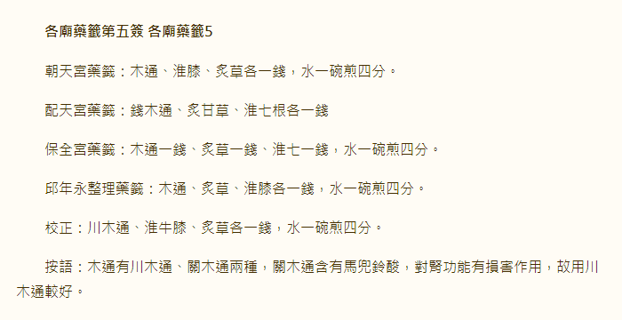 各庙药签第5签