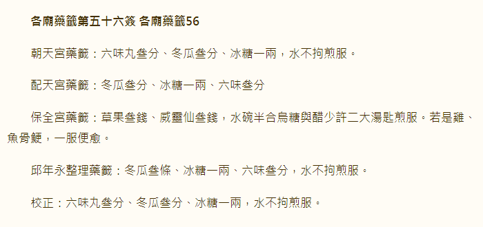各庙药签第56签