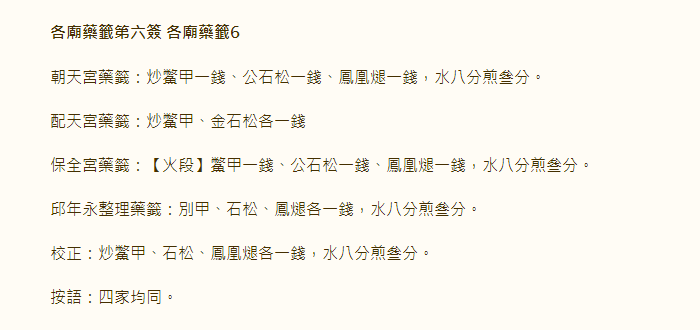 各庙药签第6签