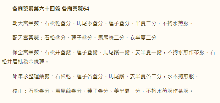 各庙药签第64签