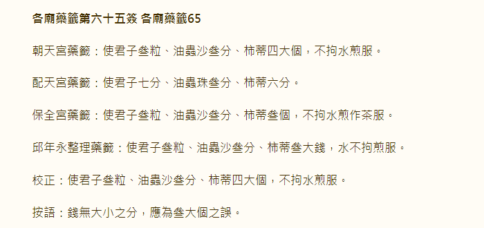 各庙药签第65签