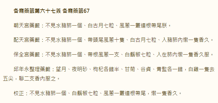 各庙药签第67签