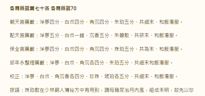 各庙药签第70签