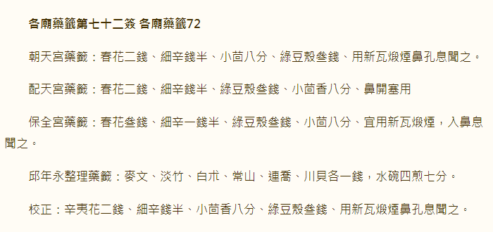 各庙药签第72签