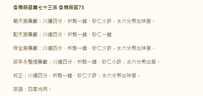 各庙药签第73签
