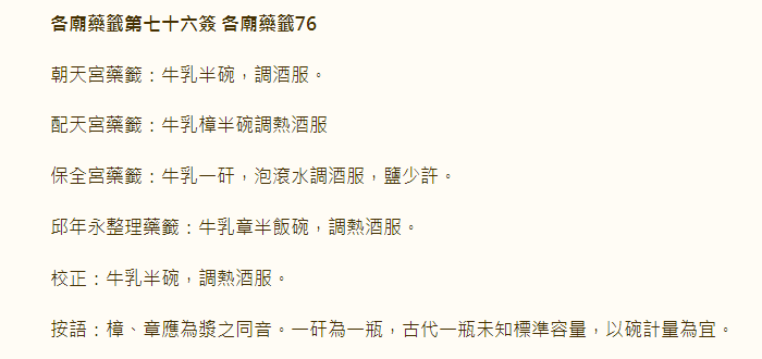 各庙药签第76签
