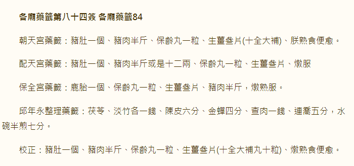 各庙药签第84签