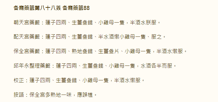 各庙药签第88签