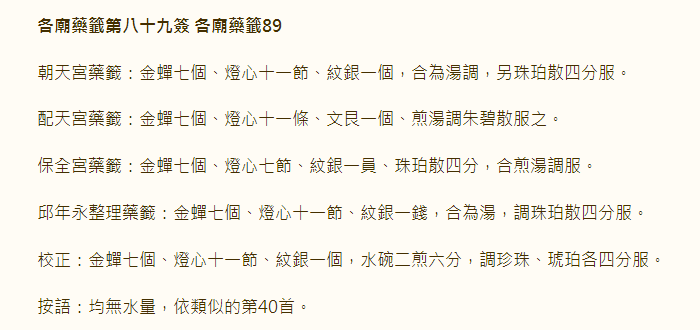 各庙药签第89签