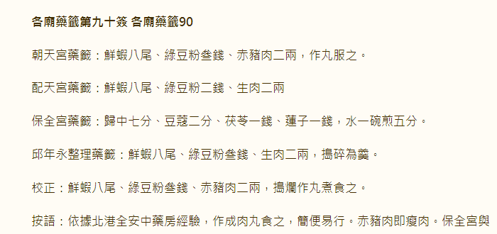 各庙药签第90签