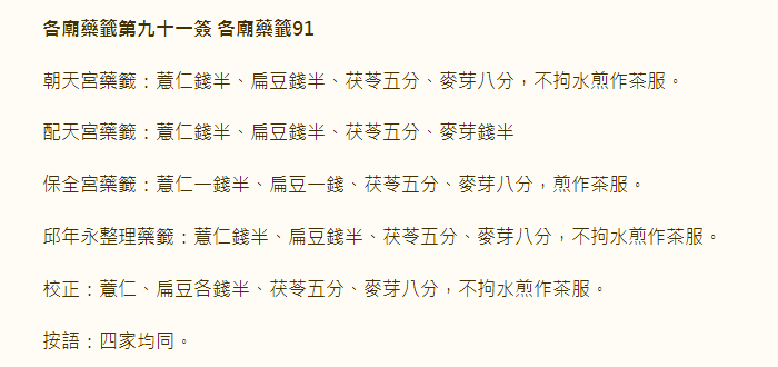 各庙药签第91签